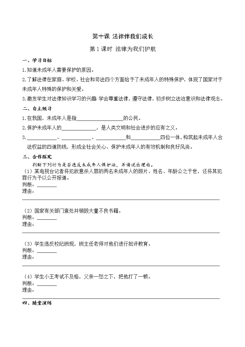 第1课时 法律为我们护航第1页