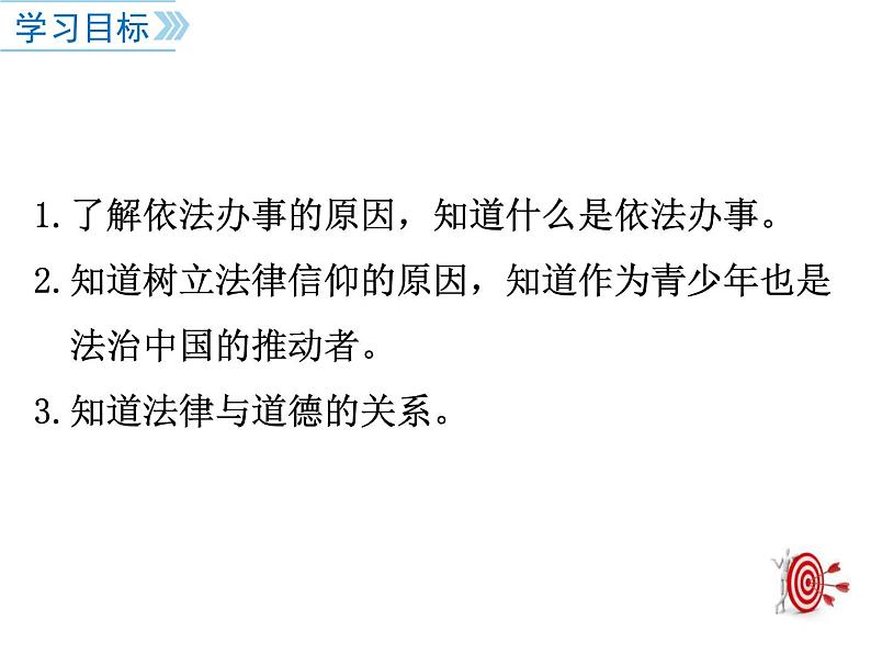 七年级道德与法制下册第十课 法律伴我们成长课件+视频+教案+学案03