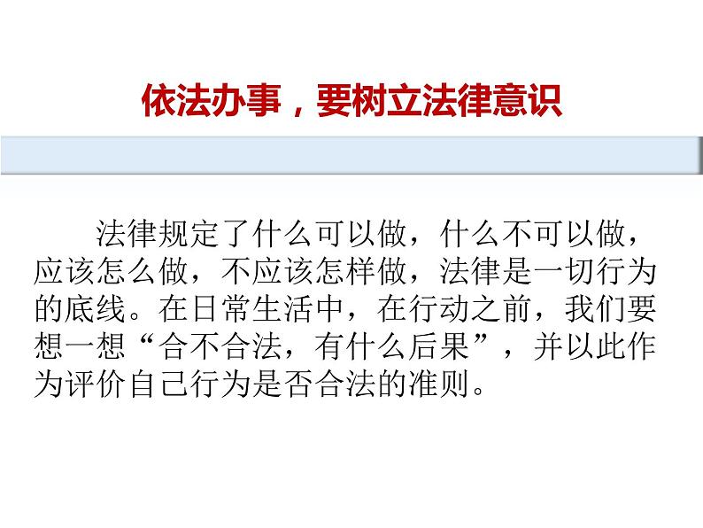 七年级道德与法制下册第十课 法律伴我们成长课件+视频+教案+学案06