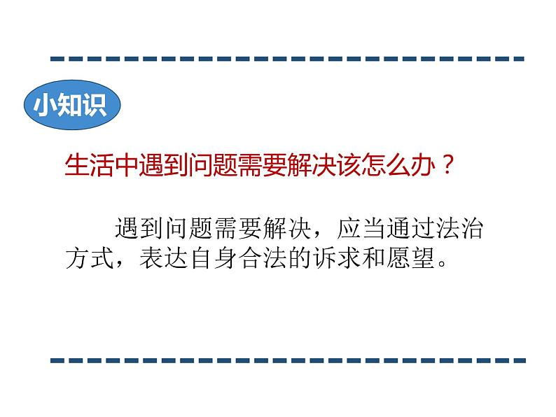 七年级道德与法制下册第十课 法律伴我们成长课件+视频+教案+学案07