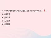 政治人教版九年级上册同步教学课件第2单元民主与法治第3课追求民主价值第1框生活在新型民主国家作业