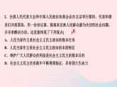 政治人教版九年级上册同步教学课件第2单元民主与法治第3课追求民主价值第1框生活在新型民主国家作业