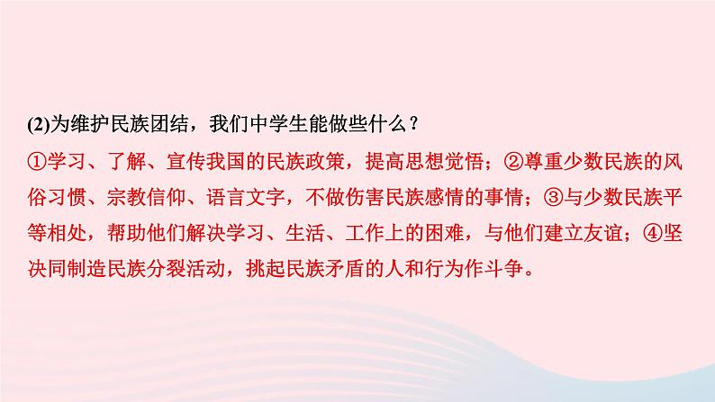 政治人教版九年级上册同步教学课件第4单元和谐与梦想单元综述14第8页