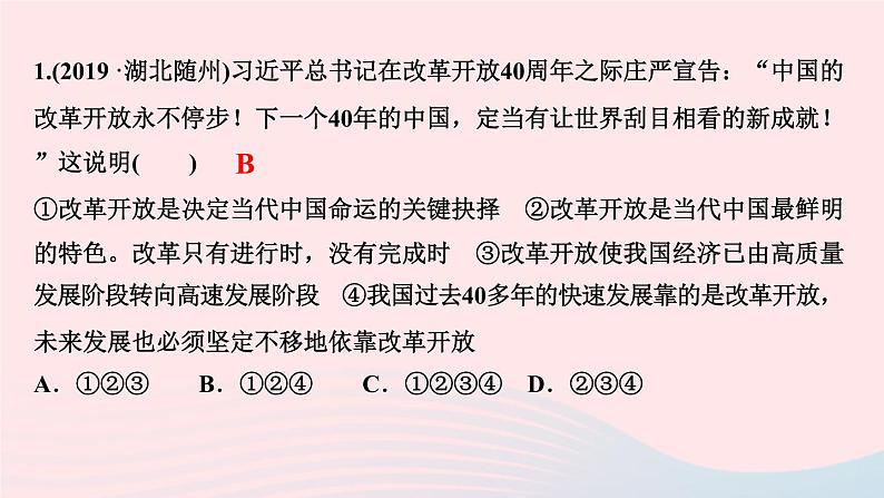 政治人教版九年级上册同步教学课件第1单元富强与创新单元综述第4页