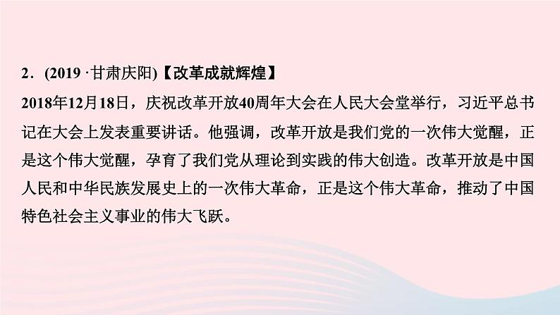 政治人教版九年级上册同步教学课件第1单元富强与创新单元综述第5页