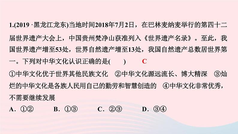 政治人教版九年级上册同步教学课件第3单元文明与家园单元综述第5页