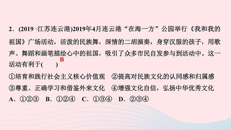 政治人教版九年级上册同步教学课件第3单元文明与家园单元综述第6页