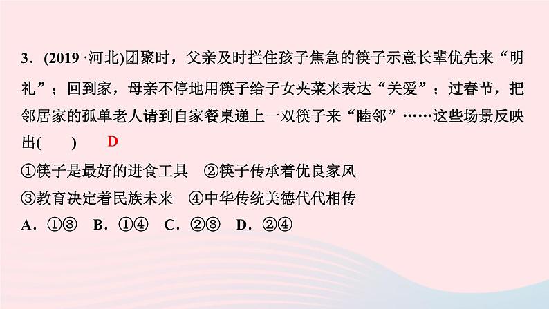 政治人教版九年级上册同步教学课件第3单元文明与家园单元综述第7页