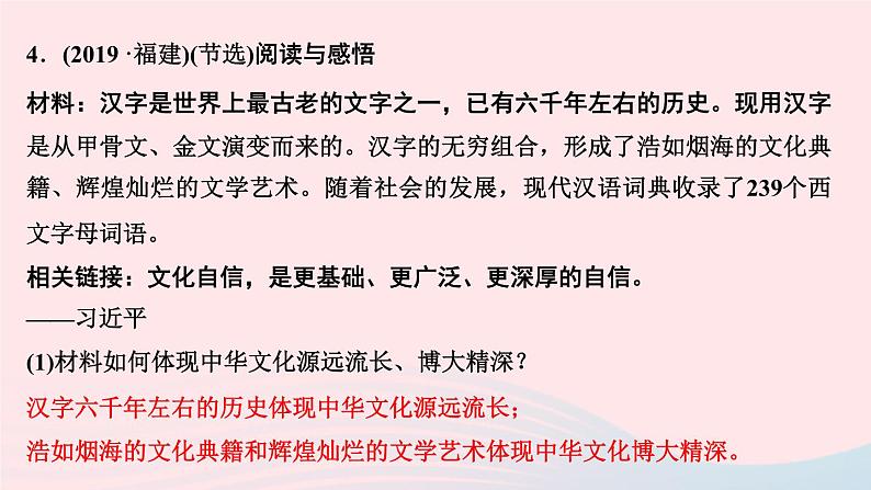 政治人教版九年级上册同步教学课件第3单元文明与家园单元综述第8页