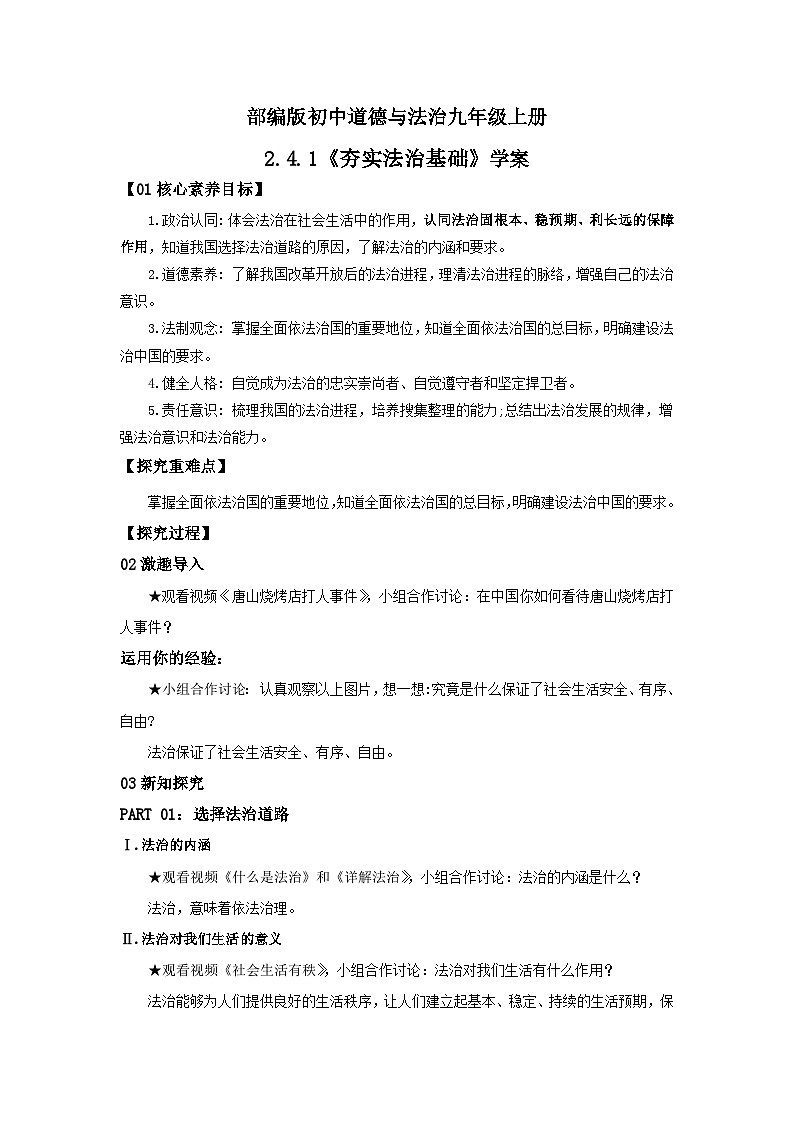 【核心素养目标】部编版初中道法9上2.4.1《夯实法治基础》课件+学案+课后作业（含答案解析）01
