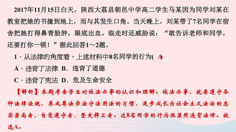 政治人教版七年级下册同步教学课件第4单元走进法治天地第10课法律伴我们成长第2框我们与法律同行作业03