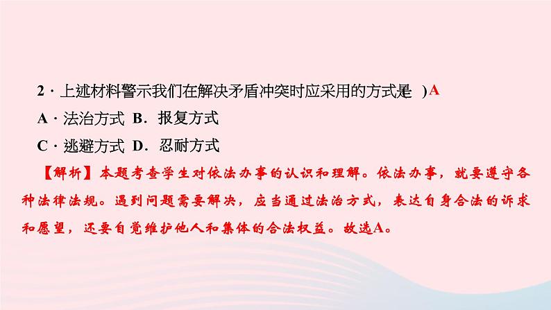 政治人教版七年级下册同步教学课件第4单元走进法治天地第10课法律伴我们成长第2框我们与法律同行作业04