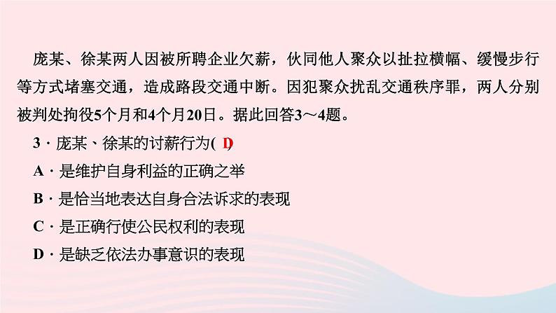 政治人教版七年级下册同步教学课件第4单元走进法治天地第10课法律伴我们成长第2框我们与法律同行作业05