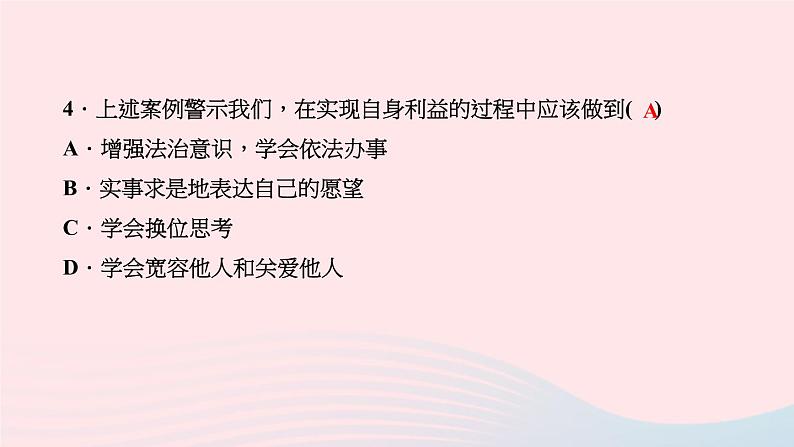 政治人教版七年级下册同步教学课件第4单元走进法治天地第10课法律伴我们成长第2框我们与法律同行作业06