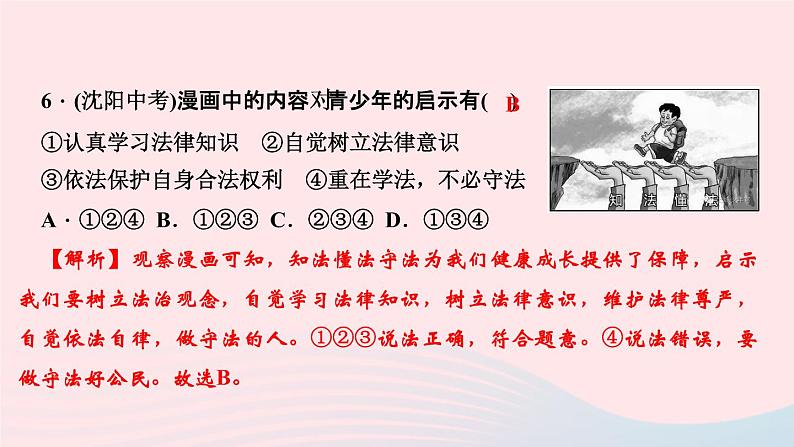 政治人教版七年级下册同步教学课件第4单元走进法治天地第10课法律伴我们成长第2框我们与法律同行作业08