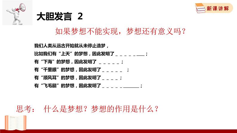 1.2 少年有梦 课件 初中道德与法治人教部编版 七年级上册第7页