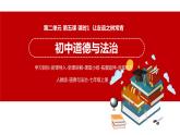 5.1 让友谊之树常青 课件 初中道德与法治人教部编版 七年级上册