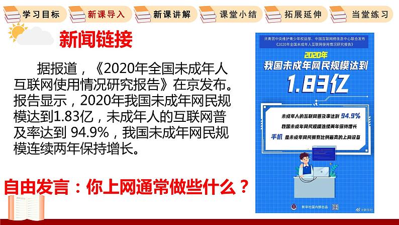 5.2 网上交友新时空 课件 初中道德与法治人教部编版 七年级上册04