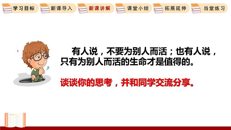 10.1 感受生命的意义 课件 初中道德与法治人教部编版 七年级上册08