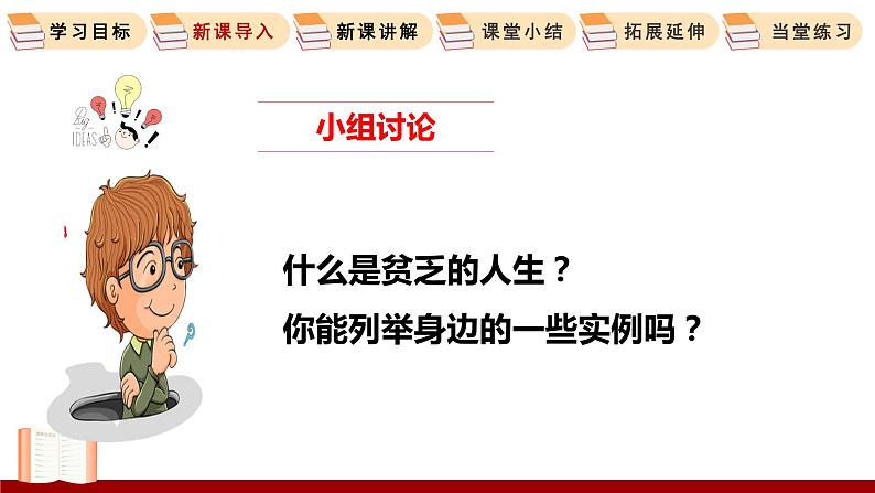 10.2 活出生命的精彩 课件 初中道德与法治人教部编版 七年级上册05