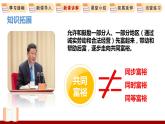1.2  走向共同富裕 课件 初中道德与法治人教部编版 九年级上册