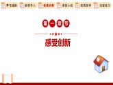 2.1  创新改变生活 课件 初中道德与法治人教部编版 九年级上册