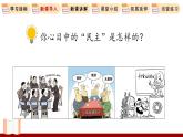 3.1  生活在新型民主国家 课件 初中道德与法治人教部编版 九年级上册