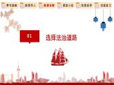 4.1  夯实法治基础 课件 初中道德与法治人教部编版 九年级上册
