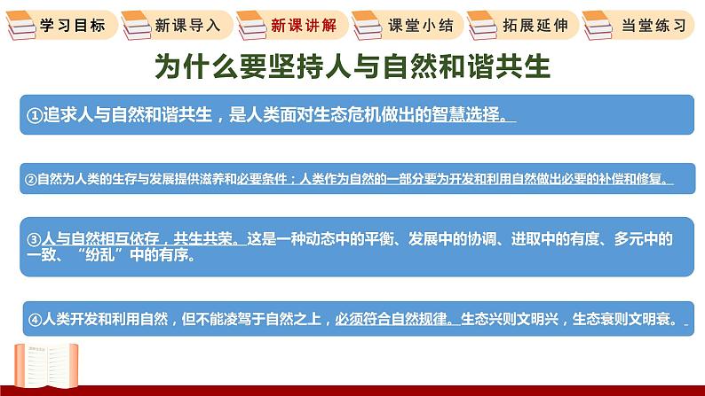 6.2  共筑生命家园 课件 初中道德与法治人教部编版 九年级上册08