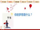8.1  我们的梦想 课件 初中道德与法治人教部编版 九年级上册