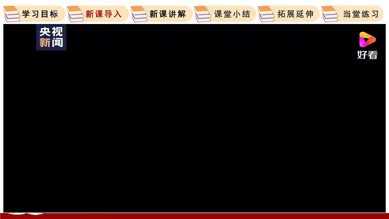 8.2  共圆中国梦 课件 初中道德与法治人教部编版 九年级上册第4页