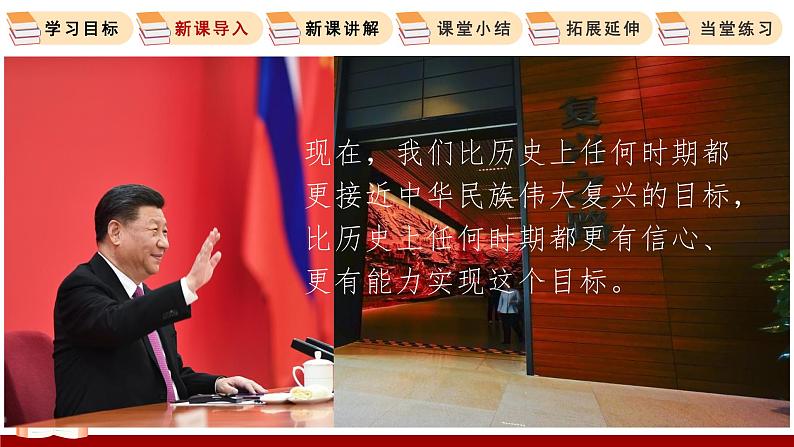 8.2  共圆中国梦 课件 初中道德与法治人教部编版 九年级上册第5页