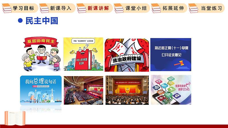 8.2  共圆中国梦 课件 初中道德与法治人教部编版 九年级上册第8页