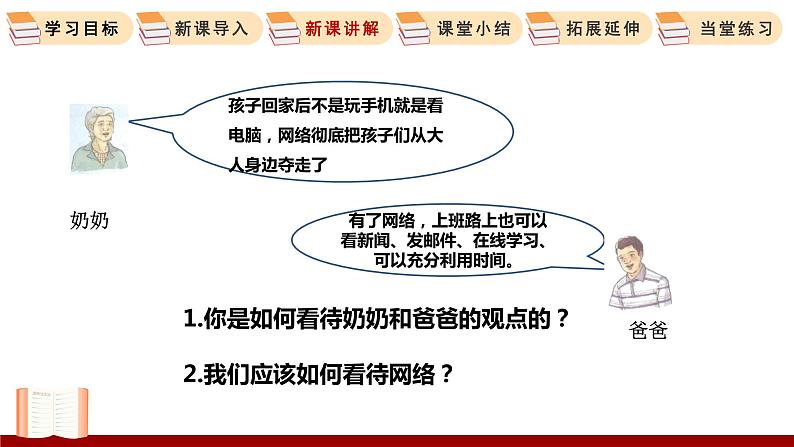 2.2  合理利用网络 课件 初中道德与法治人教部编版 八年级上册06