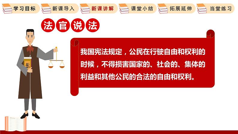 3.2  遵守规则 课件 初中道德与法治人教部编版 八年级上册08