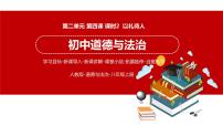 初中政治 (道德与法治)人教部编版八年级上册以礼待人课文内容课件ppt