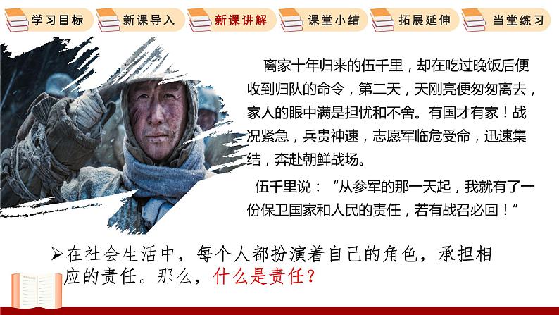 6.1  我对谁负责，谁对我负责 课件 初中道德与法治人教部编版 八年级上册第7页
