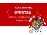 7.1  关爱他人 课件 初中道德与法治人教部编版 八年级上册