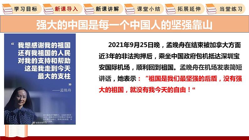 8.1  国家好，大家才会好 课件 初中道德与法治人教部编版 八年级上册05