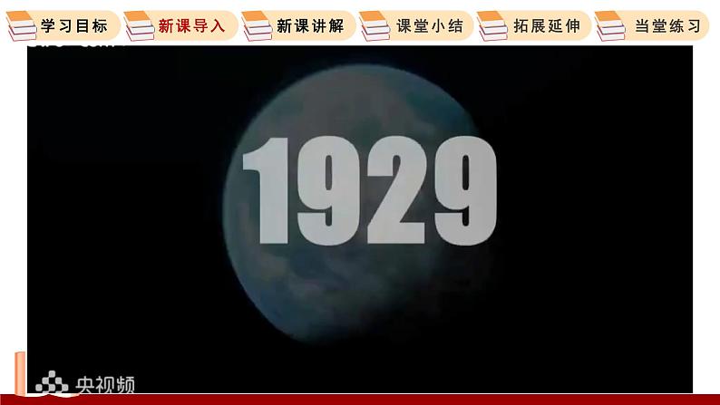 10.1  关心国家发展 课件 初中道德与法治人教部编版 八年级上册04