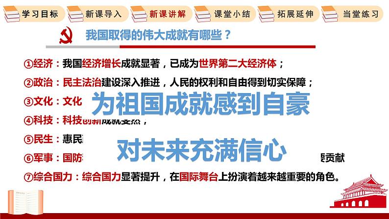 10.1  关心国家发展 课件 初中道德与法治人教部编版 八年级上册06