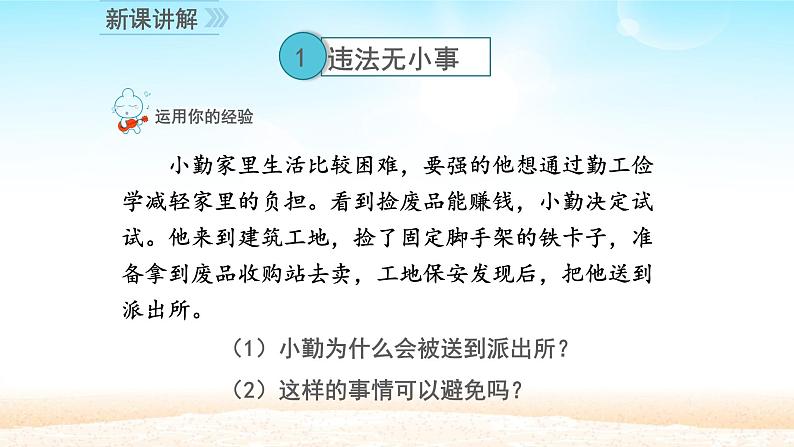 初中道德与法治 人教部编版（五四学制） 八年级上册 5.1 法不可违 课件03