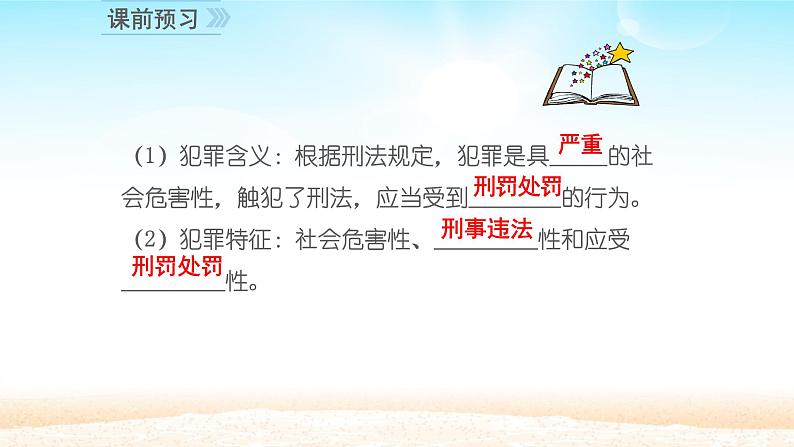 初中道德与法治 人教部编版（五四学制） 八年级上册 5.2 预防犯罪 课件02