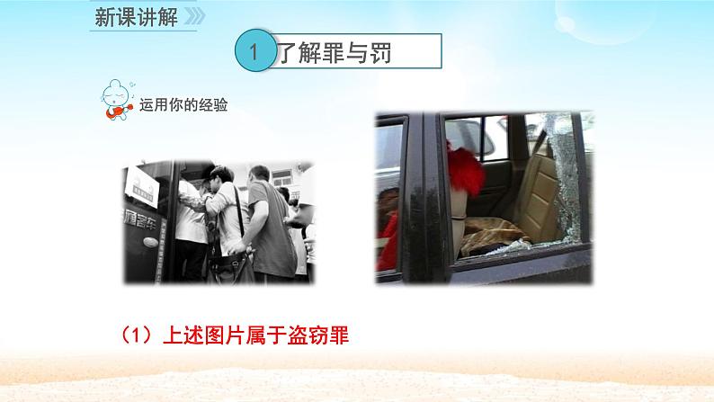 初中道德与法治 人教部编版（五四学制） 八年级上册 5.2 预防犯罪 课件03