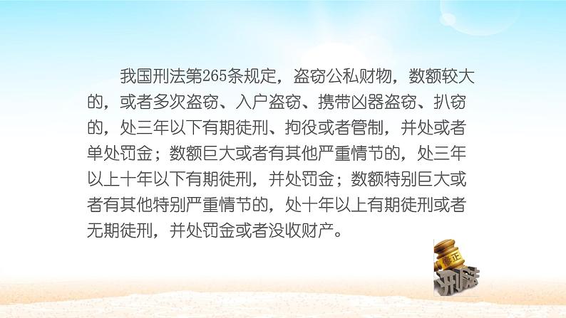 初中道德与法治 人教部编版（五四学制） 八年级上册 5.2 预防犯罪 课件04