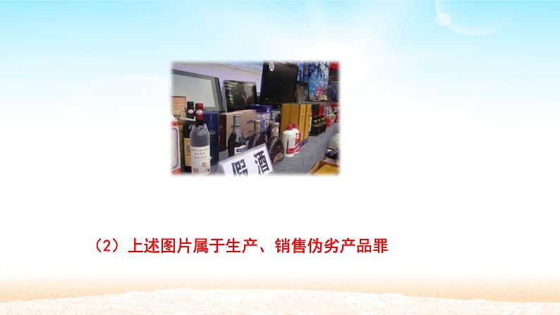 初中道德与法治 人教部编版（五四学制） 八年级上册 5.2 预防犯罪 课件05