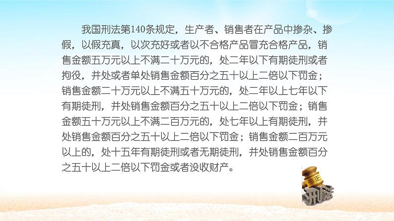 初中道德与法治 人教部编版（五四学制） 八年级上册 5.2 预防犯罪 课件06