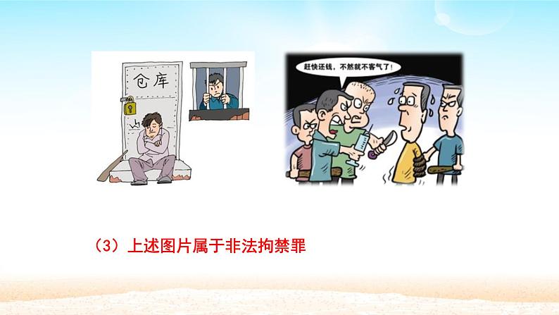 初中道德与法治 人教部编版（五四学制） 八年级上册 5.2 预防犯罪 课件07