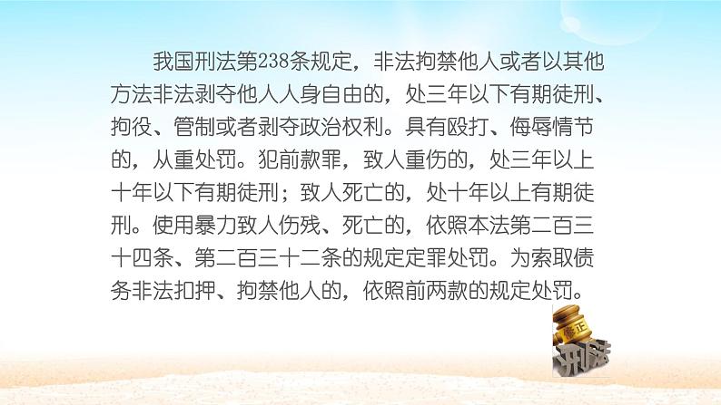 初中道德与法治 人教部编版（五四学制） 八年级上册 5.2 预防犯罪 课件08