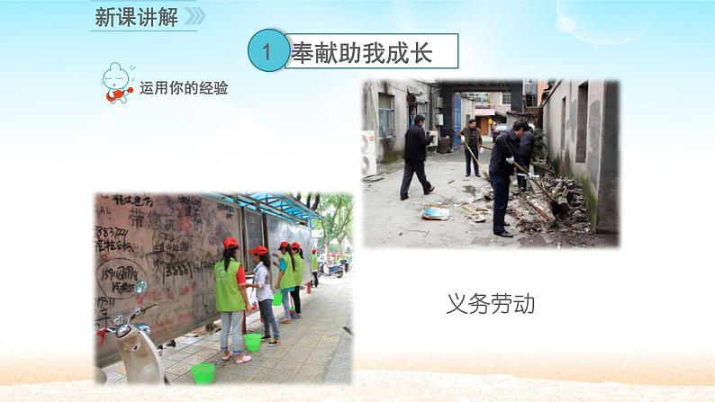 初中道德与法治 人教部编版（五四学制） 八年级上册 7.2 服务社会 精品课件第4页
